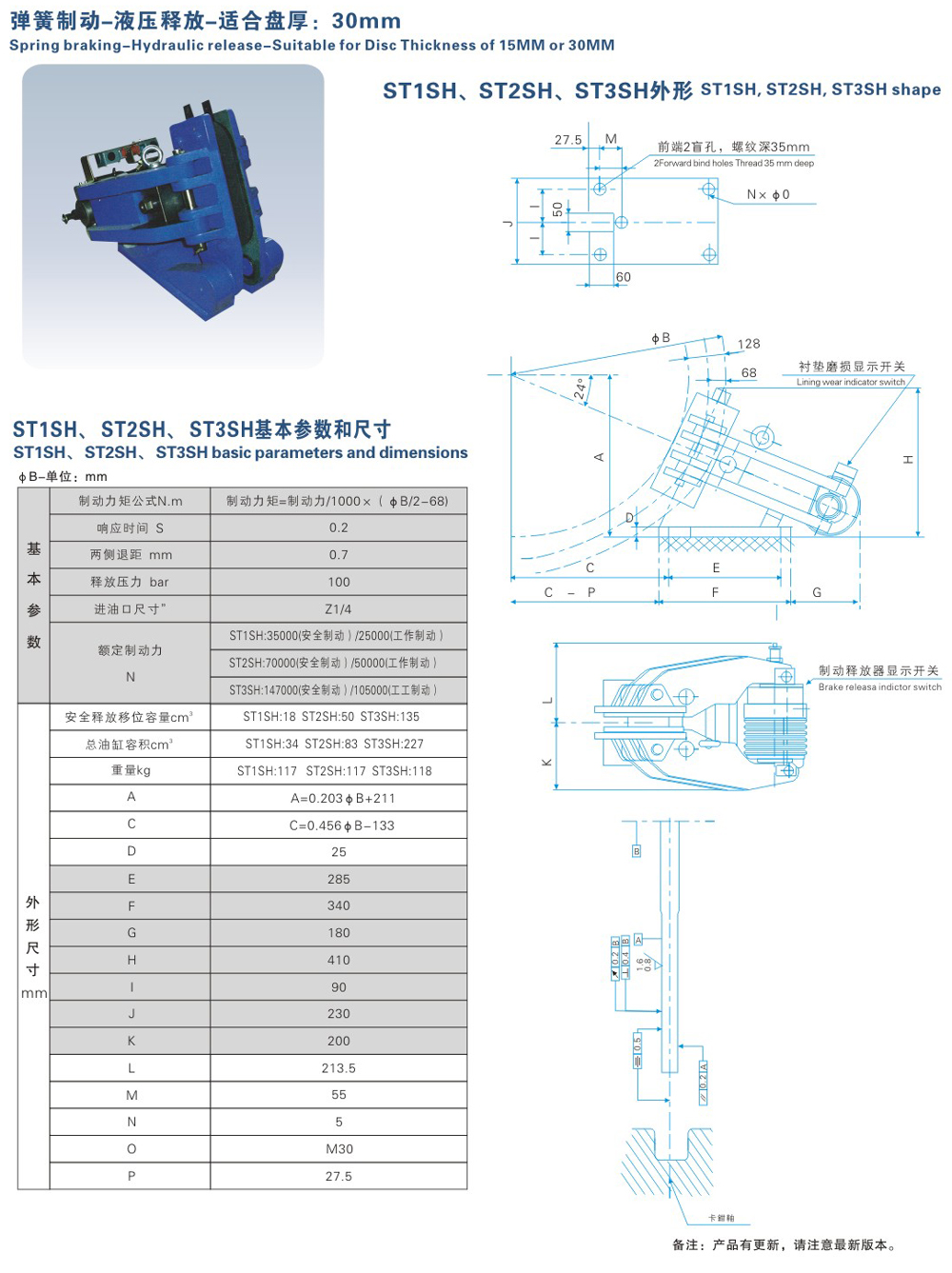 ST1SH、ST2SH、ST3SH系列液壓失效保護(hù)制動(dòng)器-1